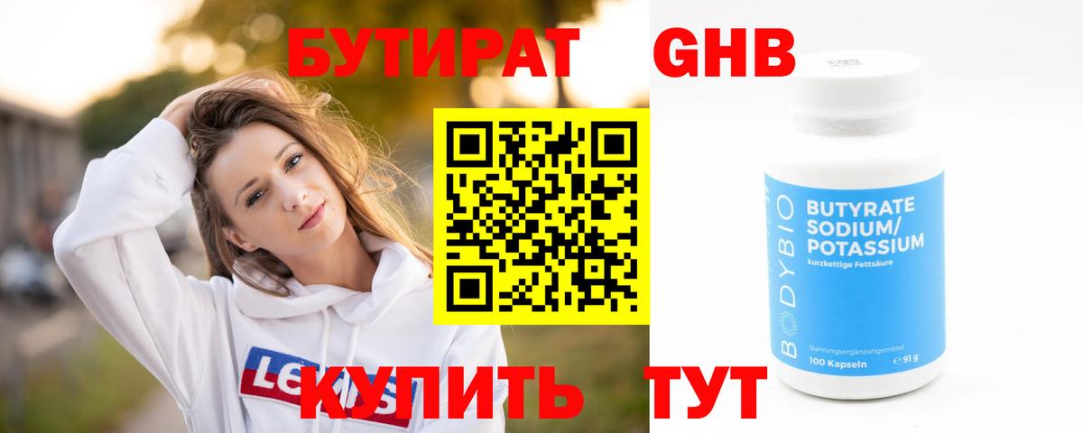 Спасск-Дальний  Бутират  Вход с VPN  БУТИРАТ 1.4BDO 