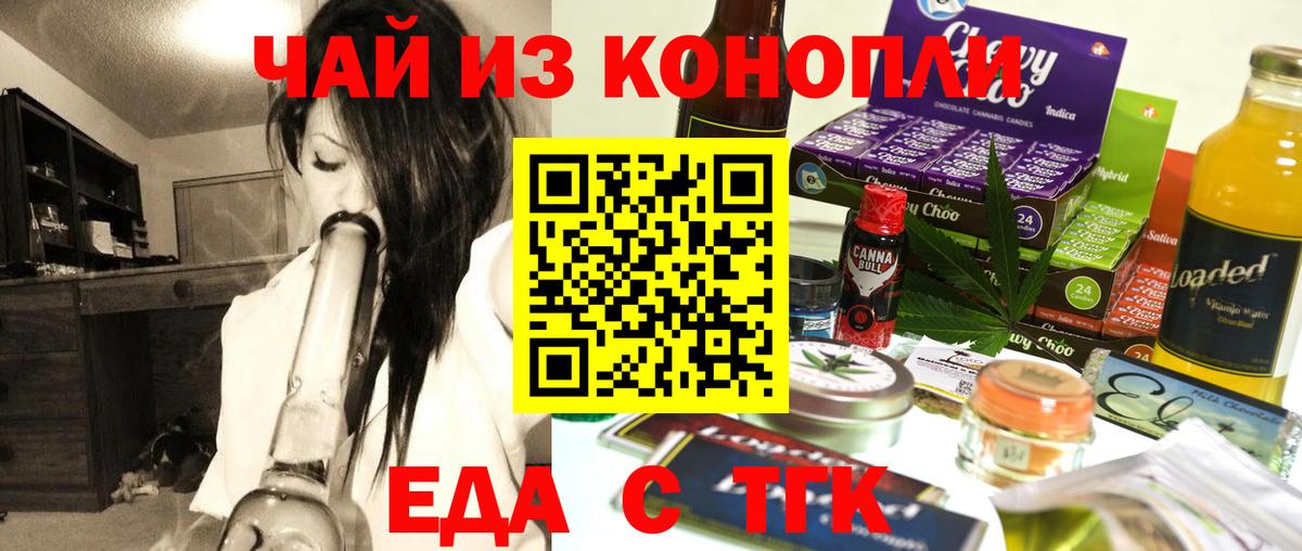 Еда ТГК марихуана  Вход с VPN  Спасск-Дальний 