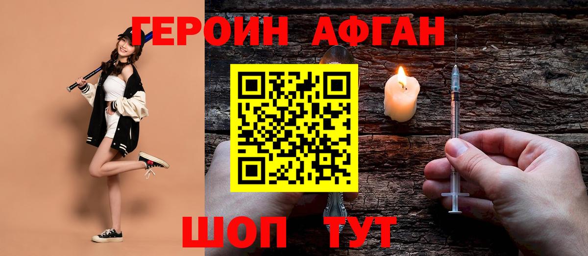 Героин белый Спасск-Дальний