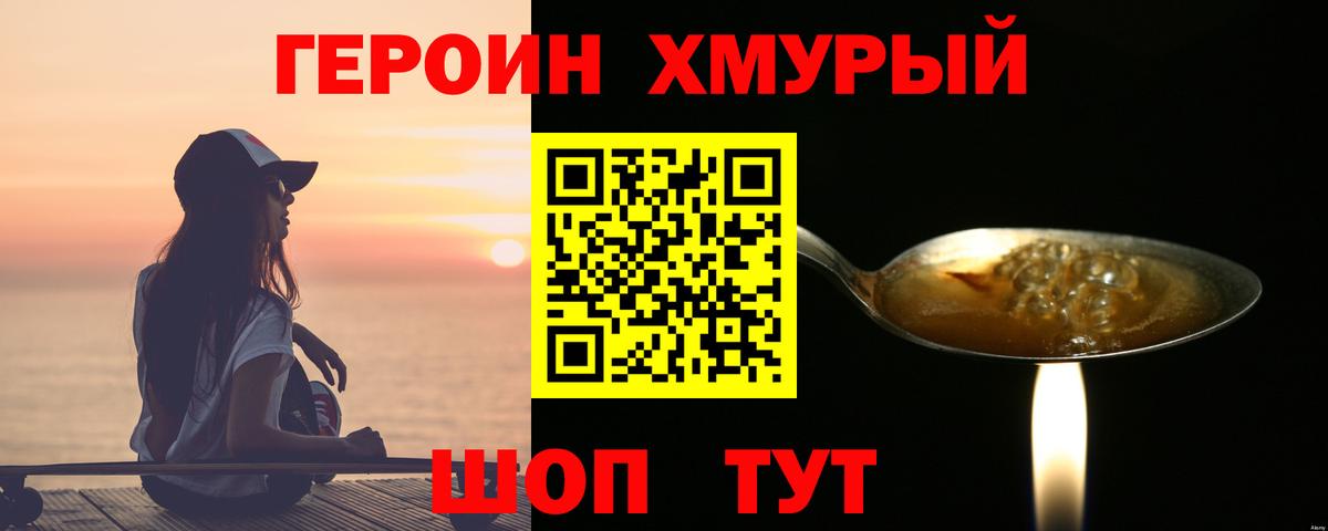 Спасск-Дальний  ГЕРОИН Heroin  Вход с VPN 