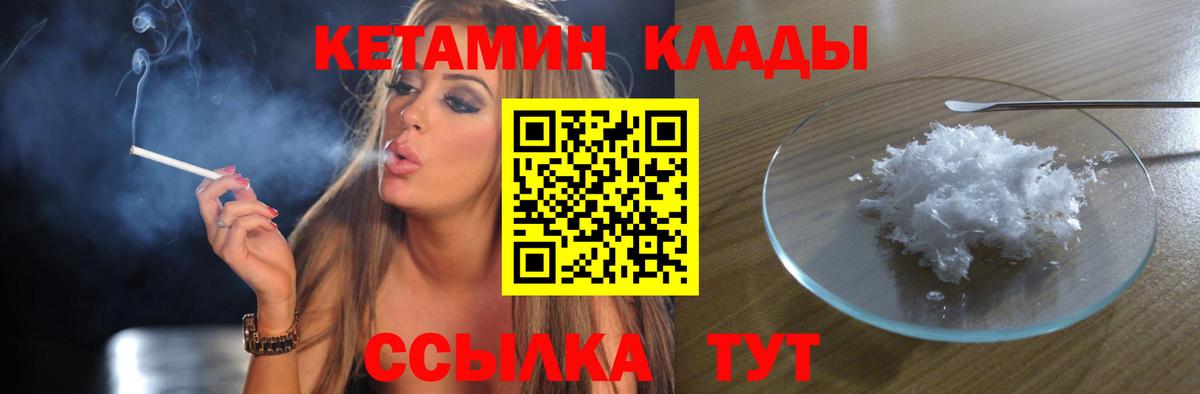 Кетамин ketamine  Вход с VPN  Спасск-Дальний 
