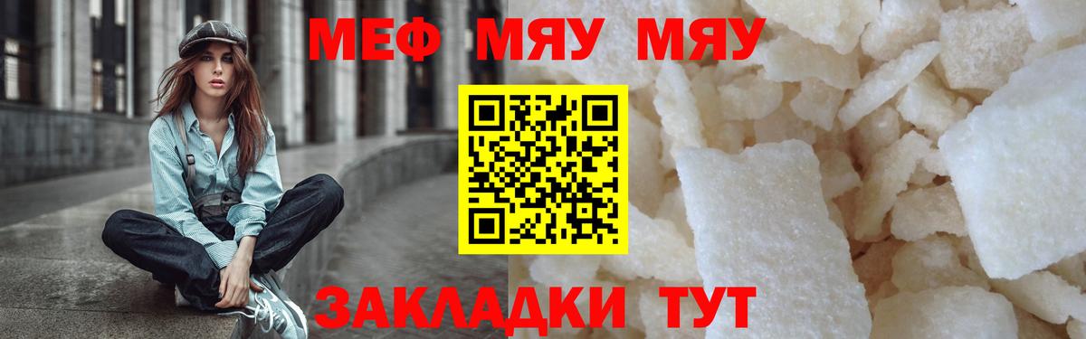 МЯУ-МЯУ кристаллы  Мефедрон  МЕФ 4 MMC  МЯУ-МЯУ  Спасск-Дальний  Вход с VPN 