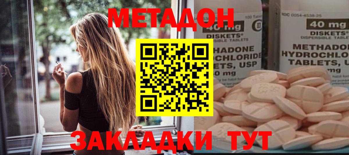 Метадон methadone  Вход с VPN  Метадон VHQ  Спасск-Дальний 